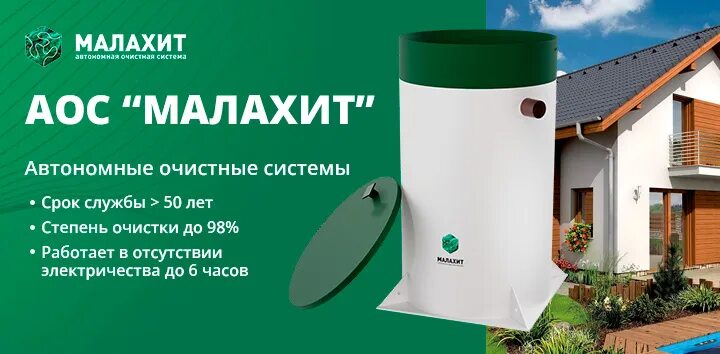 Септик Малахит доставка и монтаж в Химках и Химкинском районе